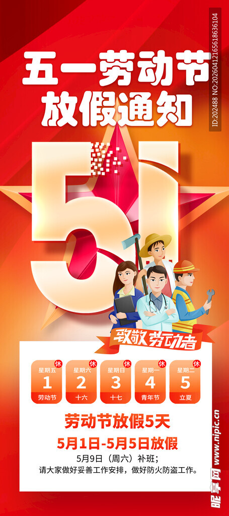 51劳动节放假通知企业放假通告