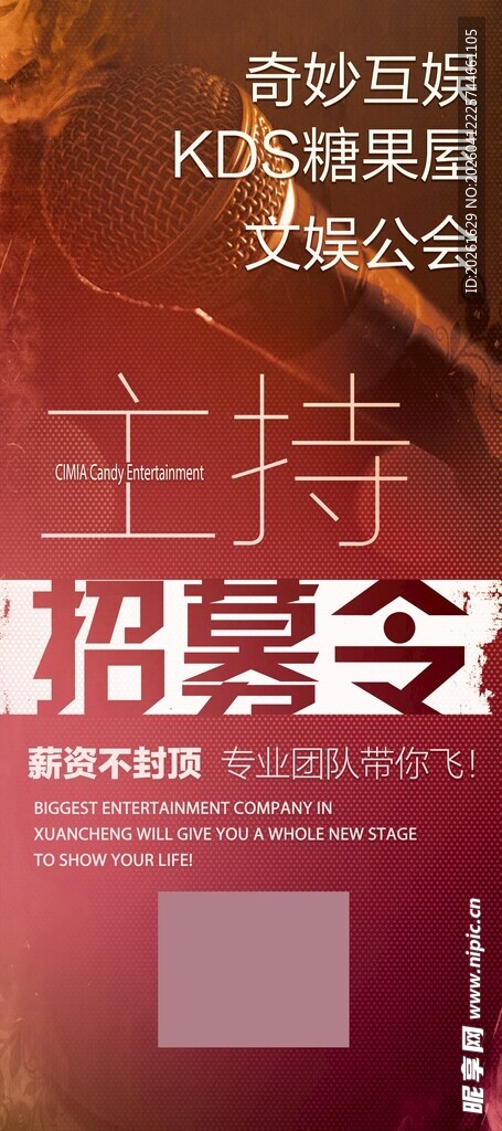 时尚美妆类节目主持海报