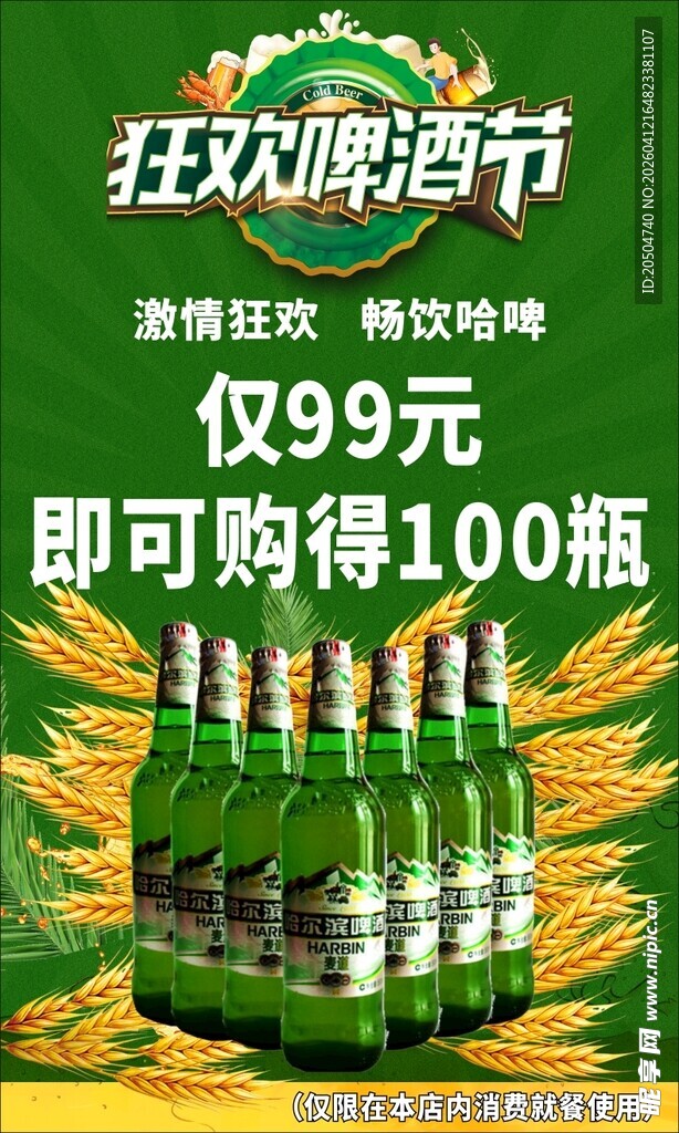 狂欢啤酒节
