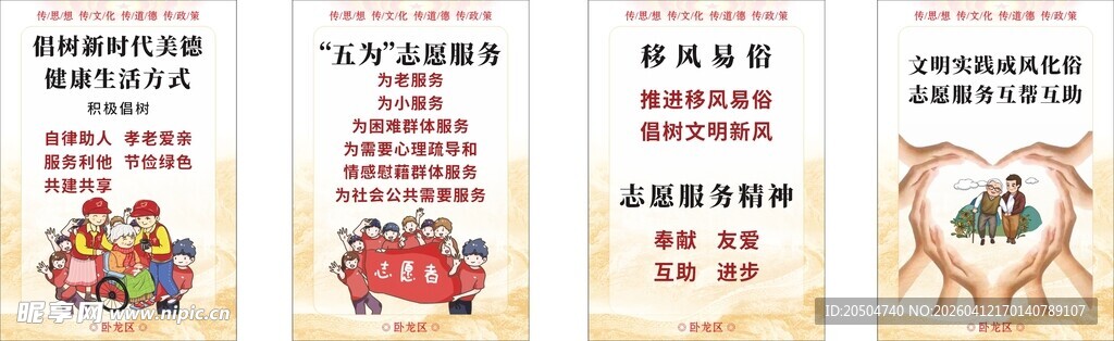 新时代文明实践