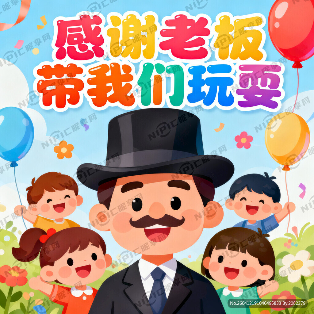 生成一张图片 写大字