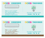 节能宣传页设计模板