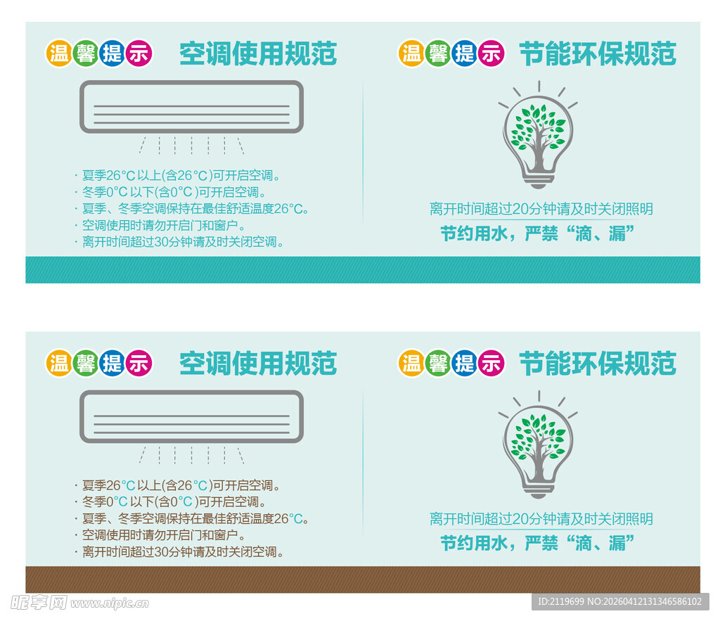 节能宣传页设计模板