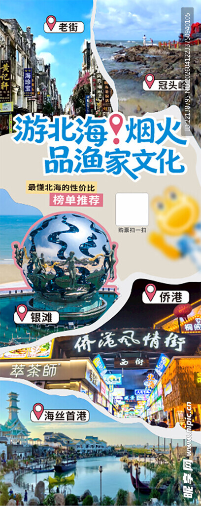 北海旅游