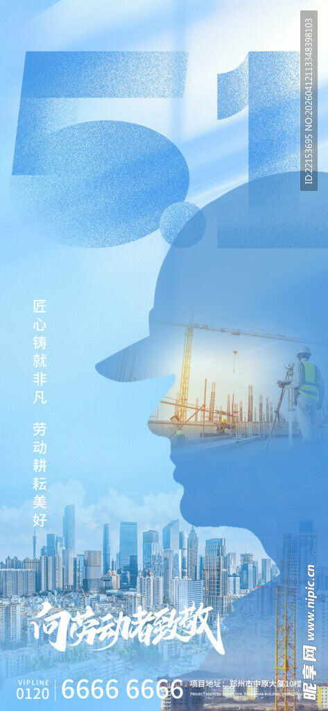 简约五一劳动节海报