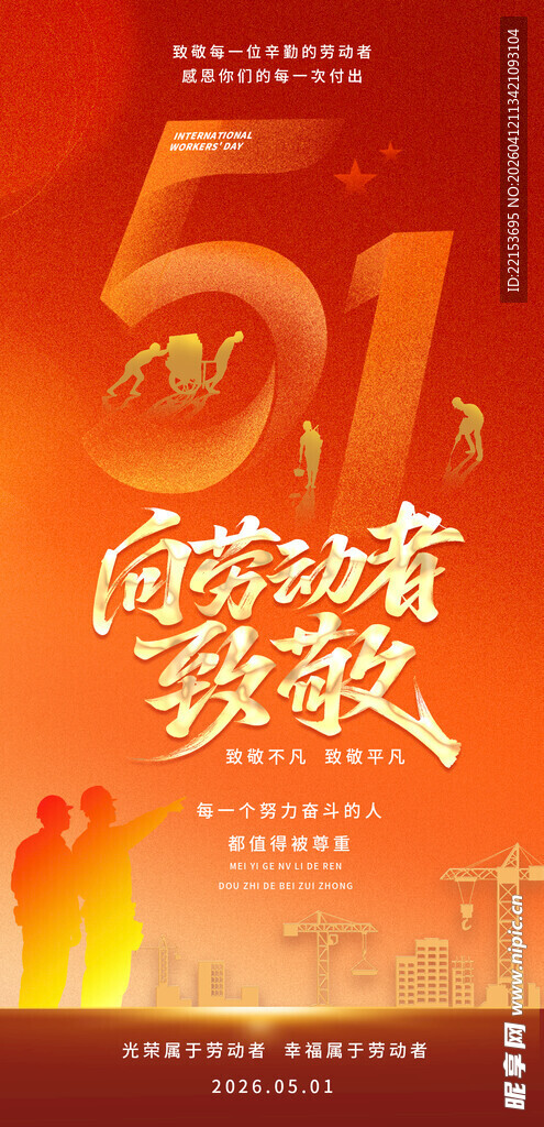 大气五一劳动节海报