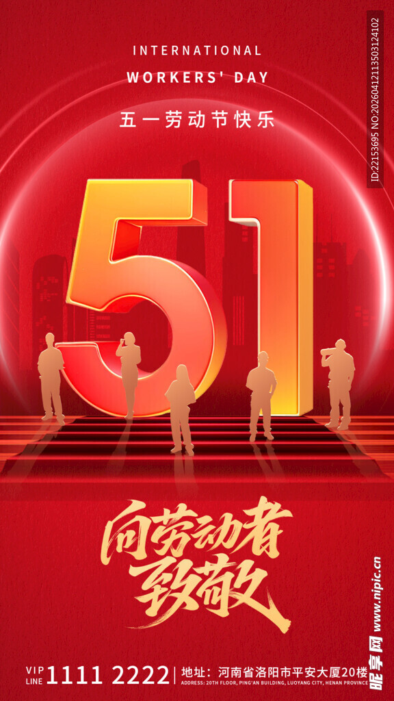 红色大气五一劳动节海报