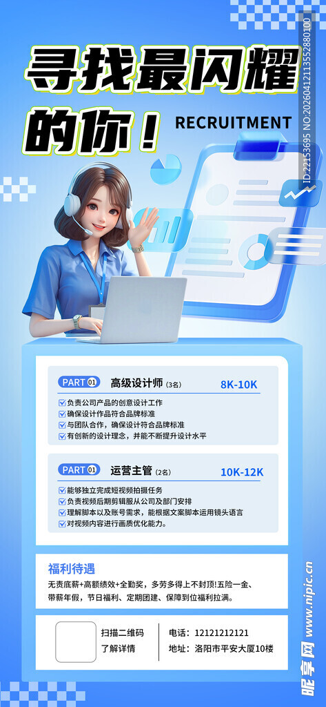 蓝色招聘海报