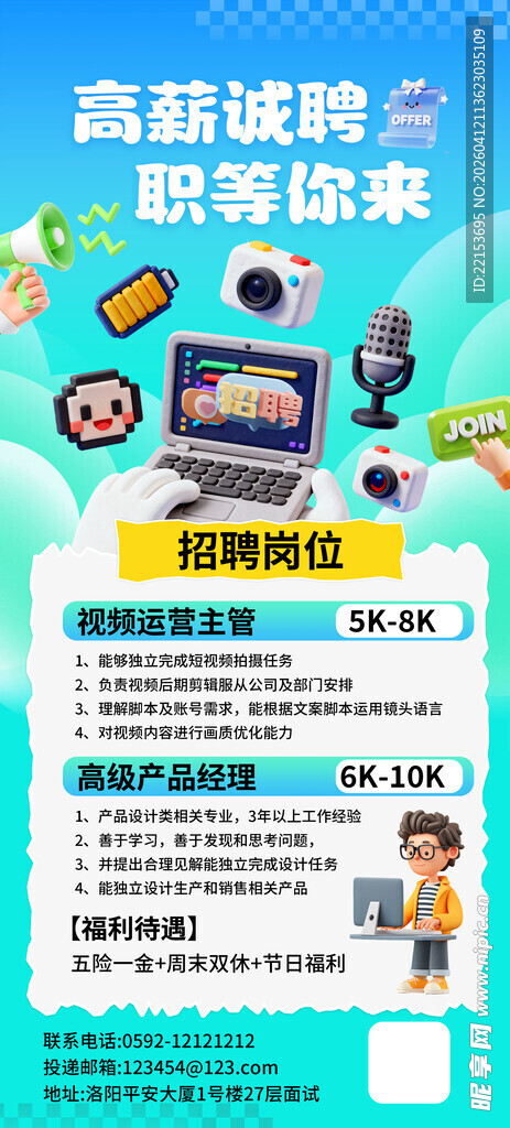 蓝色简约卡通企业招聘海报