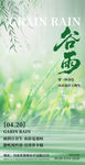 简约清新谷雨节气海报