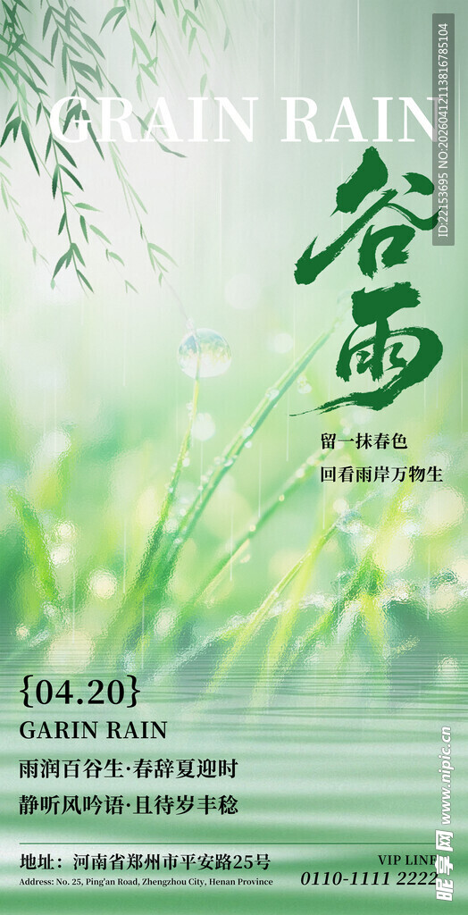 简约清新谷雨节气海报
