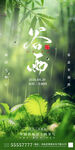 绿色清新谷雨节气海报