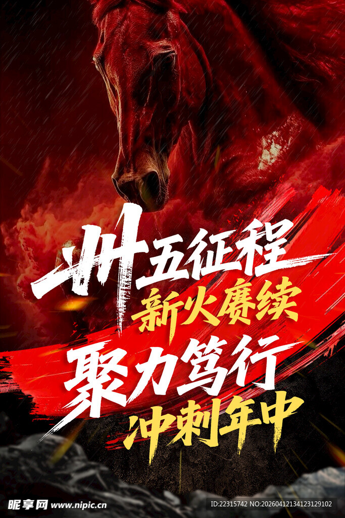 大气企业业绩冲刺海报