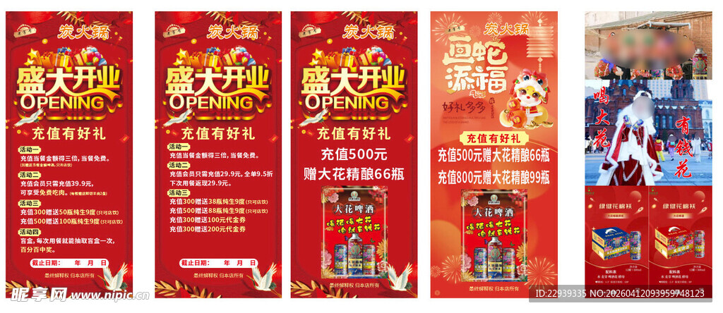 喜庆红色宣传海报展示