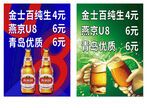 金士百纯生啤酒促销信息