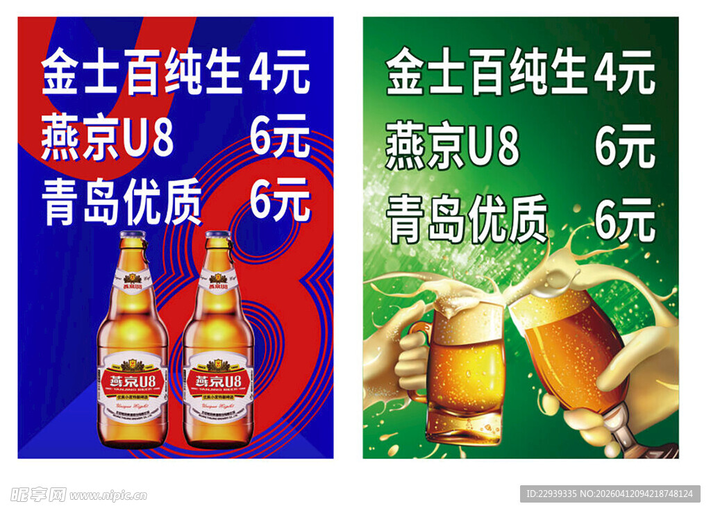 金士百纯生啤酒促销信息