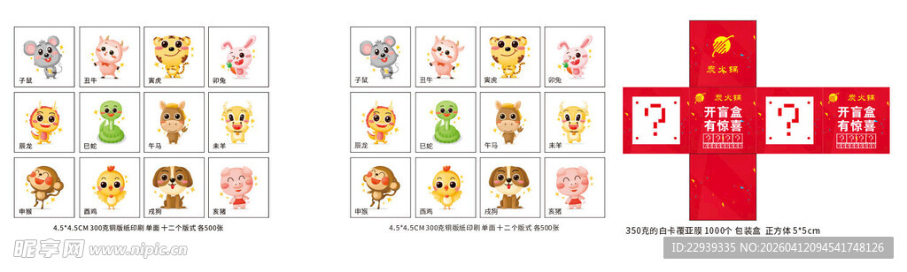 十二生肖卡片 包装盒