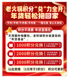 老火锅积分兑年货活动