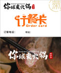 竹孃炭火火锅行餐卡