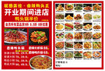 新店开业美食特惠海报