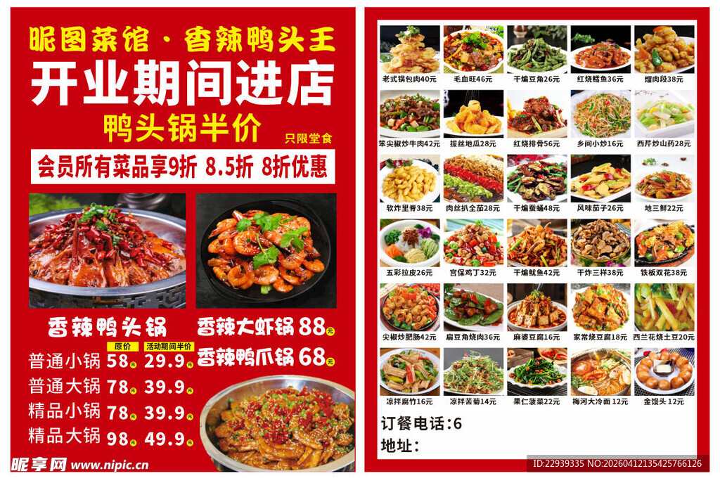 新店开业美食特惠海报