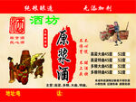 传统酒坊原浆酒宣传海报