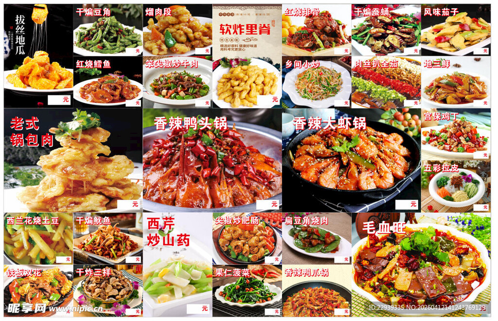 中餐价目表 图片