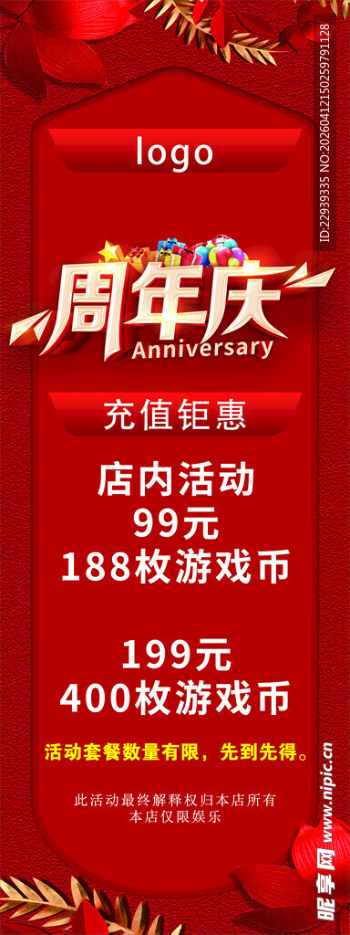 周年庆活动