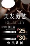 美发剪艺优惠活动海报