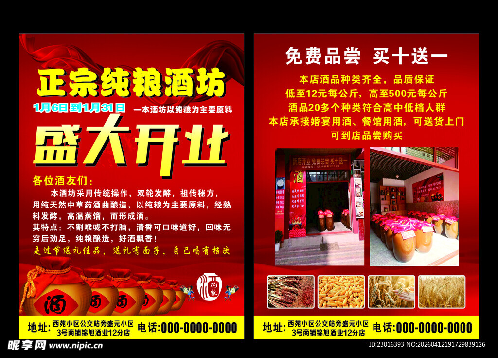 酿酒酒坊宣传页