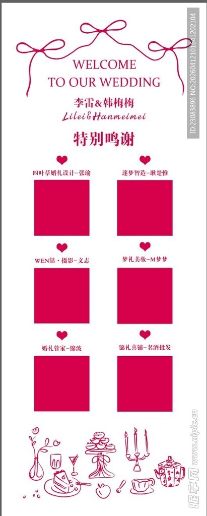 婚礼特别鸣谢粉色