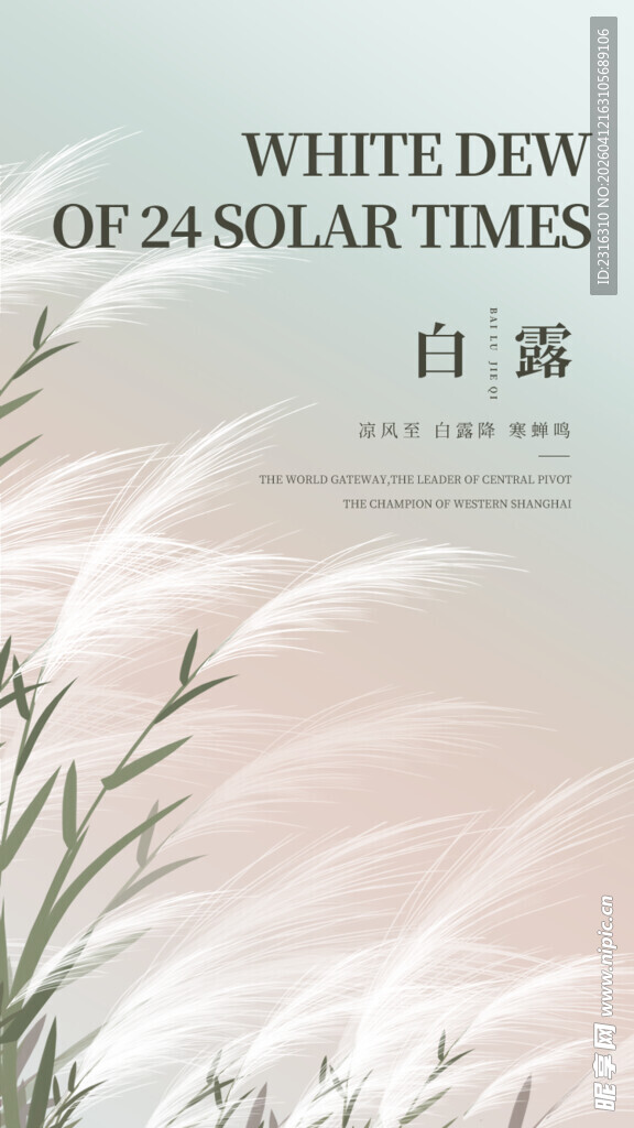 白露时节自然景致