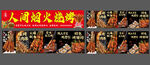 人间烟火烧烤