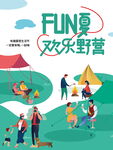 野营露营旅游海报素材