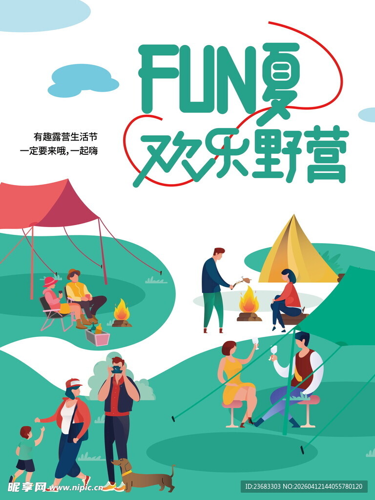 野营露营旅游海报素材