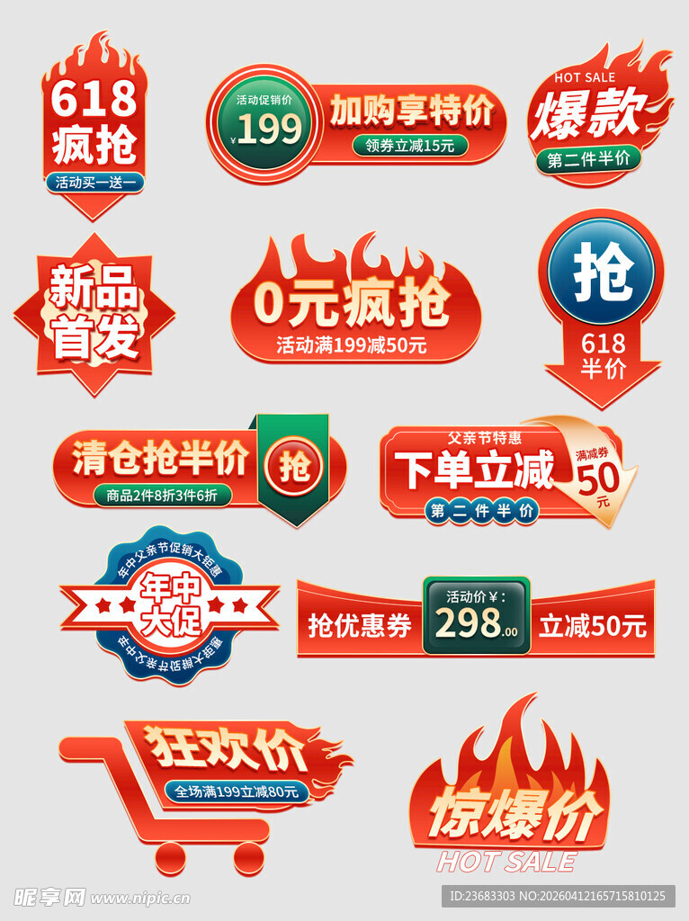 优惠券促销标贴素材