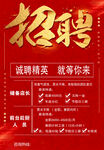 公司企业招聘海报素材