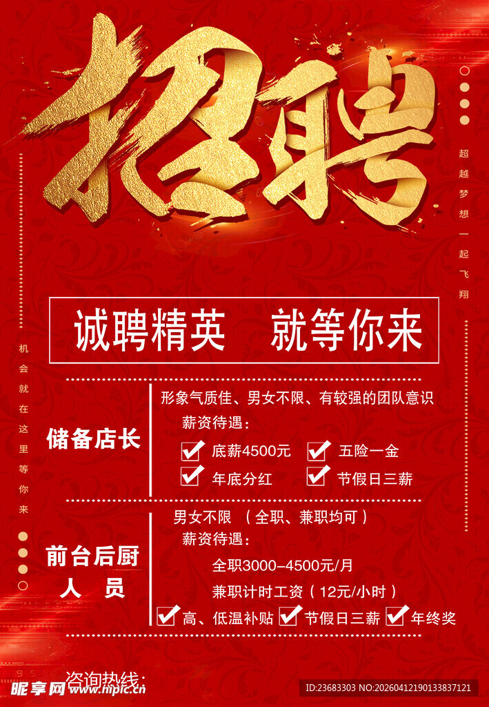 公司企业招聘海报素材