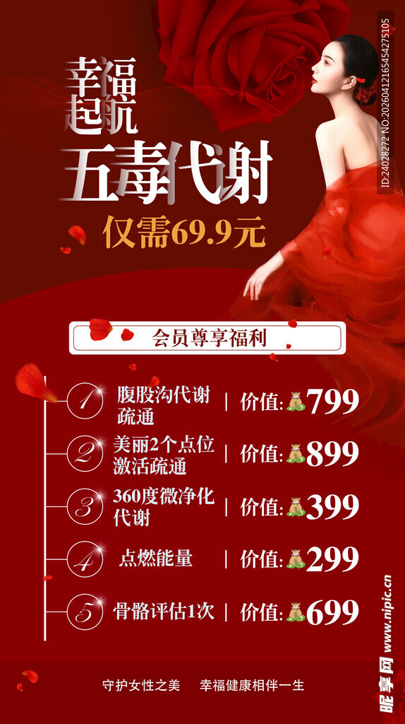 五折美妆特惠海报