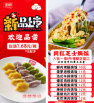 新品上市美食优惠海报