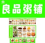 良品粥铺美食展示