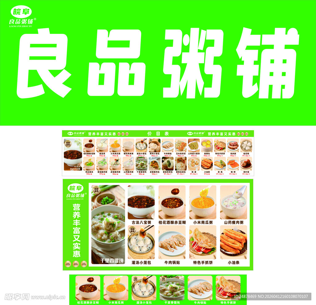 良品粥铺美食展示