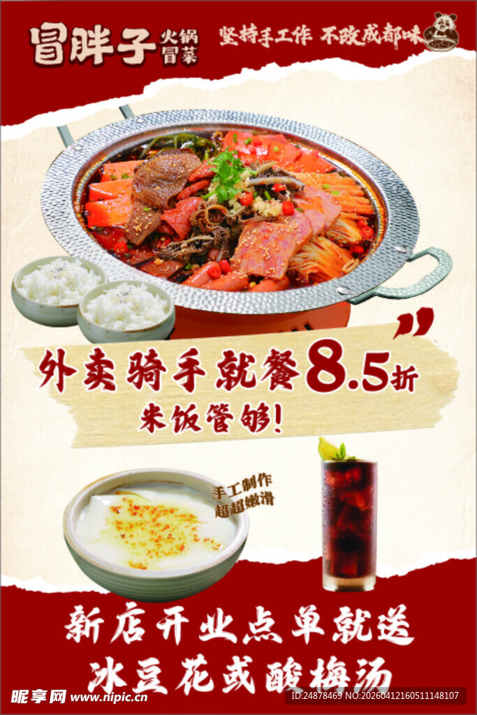 冒牌子鱼火锅特惠活动