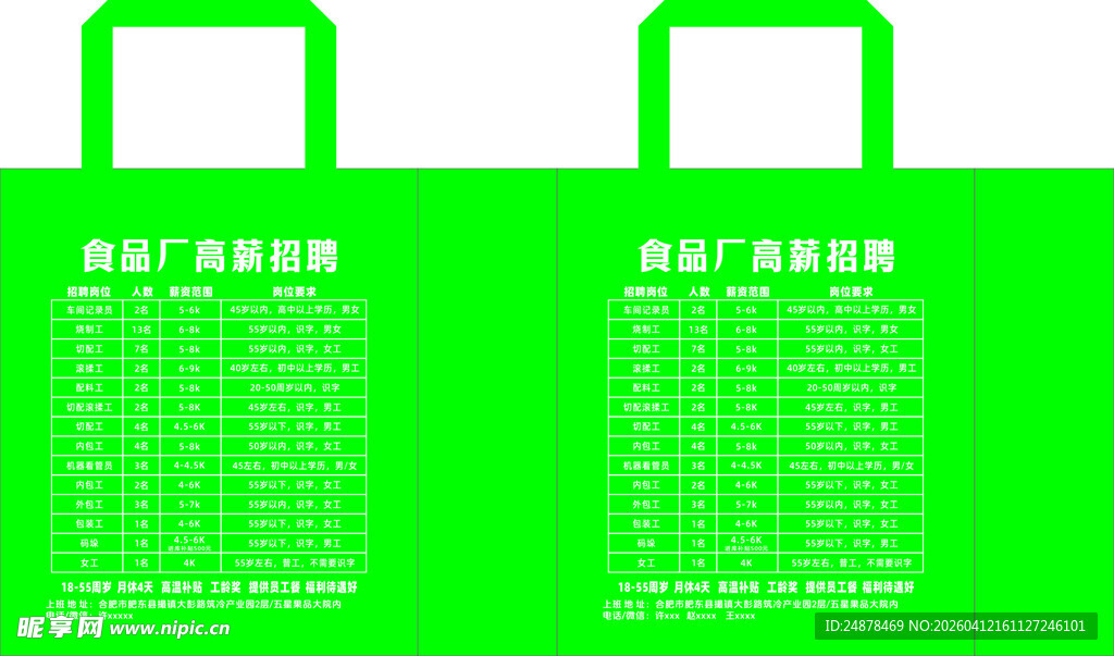 绿色超市购物塑料袋设计图