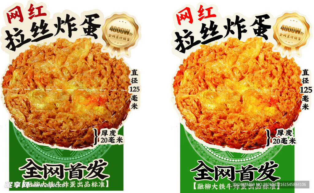 轻盐炸蛋  美味新选择