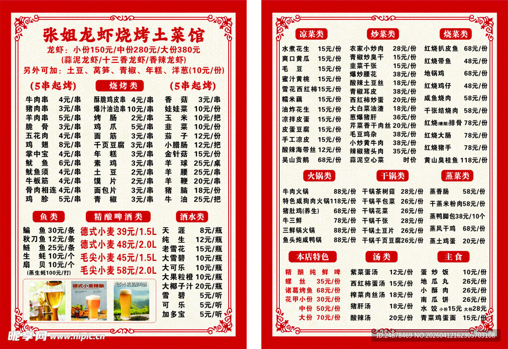 重庆火锅食材价目表