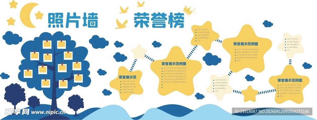 照片墙 荣誉榜 文化墙背景