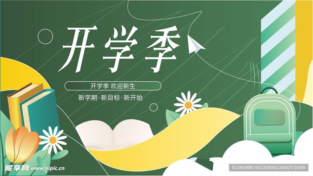 校园海报 学校背景 创意插画