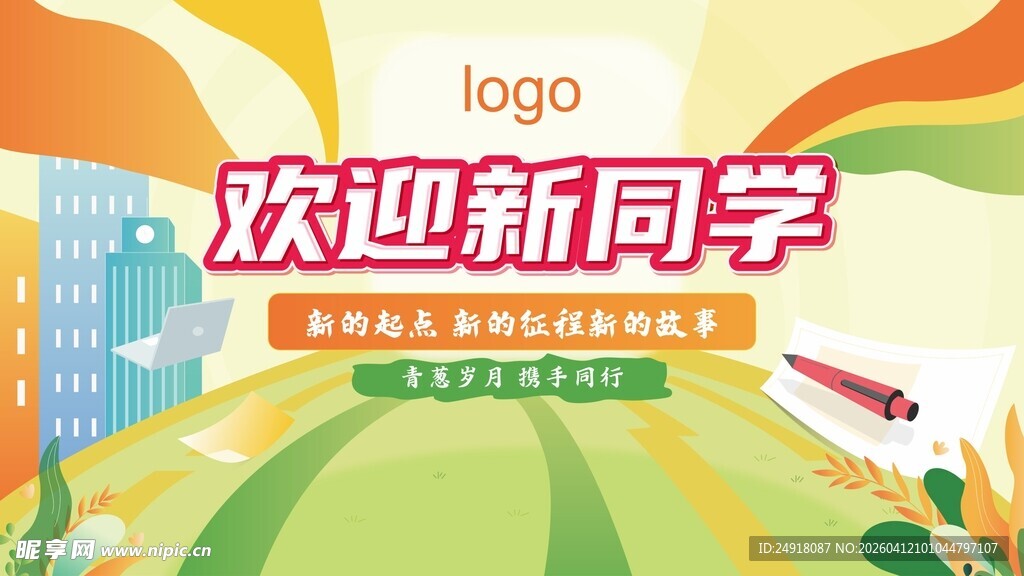 欢迎新同学 校园海报 学校背景