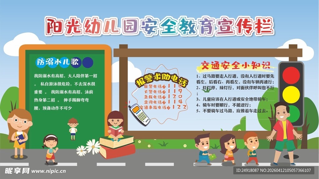 校园食品安全宣传展板展示